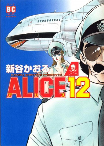 Alice12 