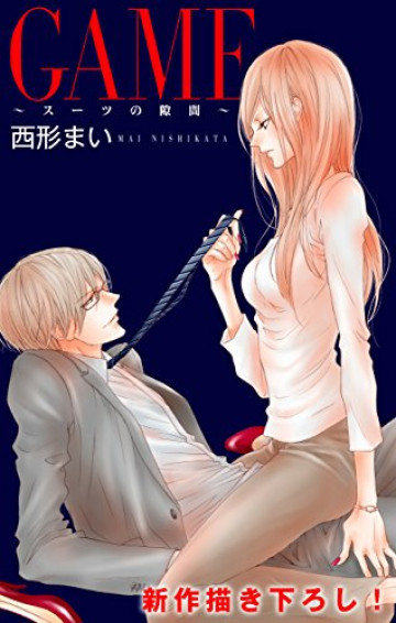 Love Jossie GAME～スーツの隙間～ 2