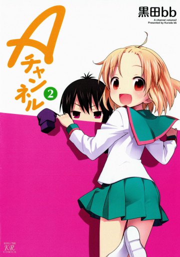 Aチャンネル 2