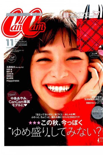 CanCam 2017年11月号【低画質版】 