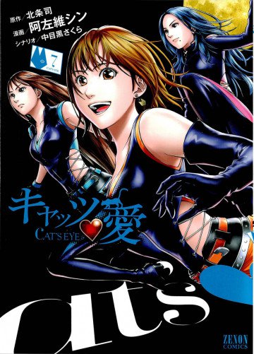 キャッツ･愛 7