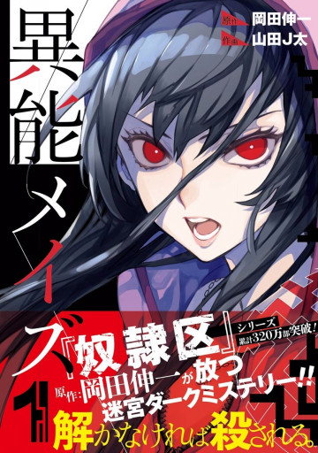 異能メイズ 1