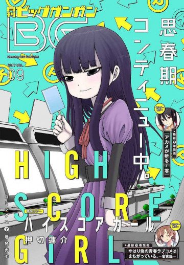 デジタル版月刊ビッグガンガン 2017 Vol.09 