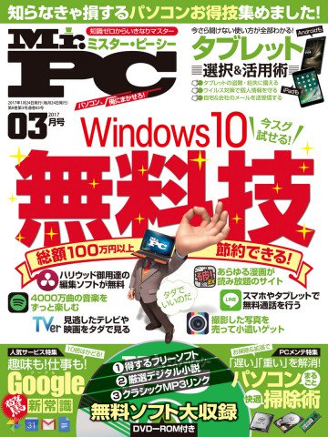 Mr.PC (ミスターピーシー) 2017年 3月号 