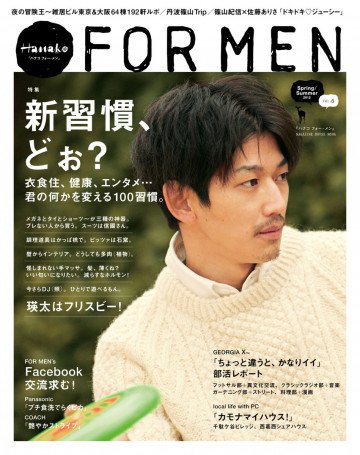 Hanako FOR MEN vol.6 衣食住、健康遊び…何かが変わる99条 新習慣、どうですか? 
