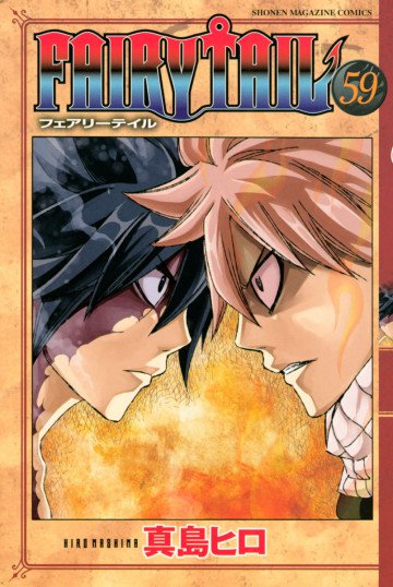 FAIRY TAIL 59