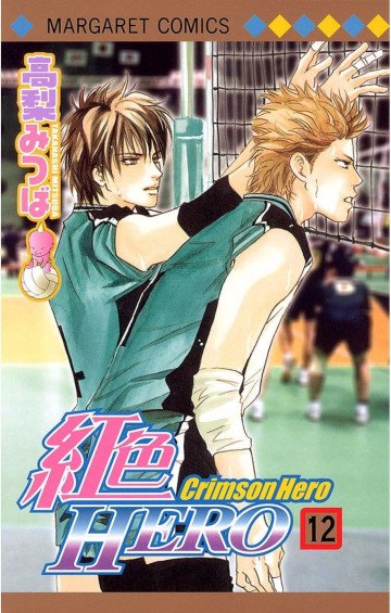 紅色HERO 12