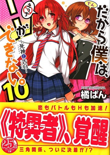 だから僕は、Hができない。 10