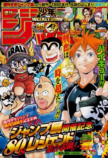 週刊少年ジャンプ 2017年35号 