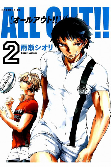 ALL OUT!! 2