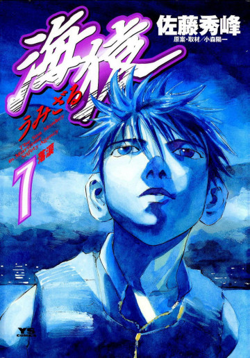 海猿 7