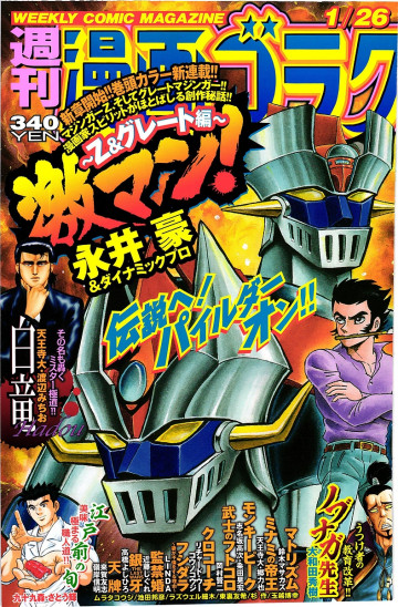 漫画ゴラク 2018年 1/26 号【紙書籍版】 