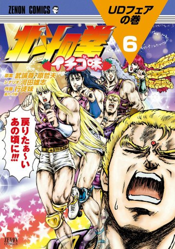 北斗の拳 イチゴ味 6