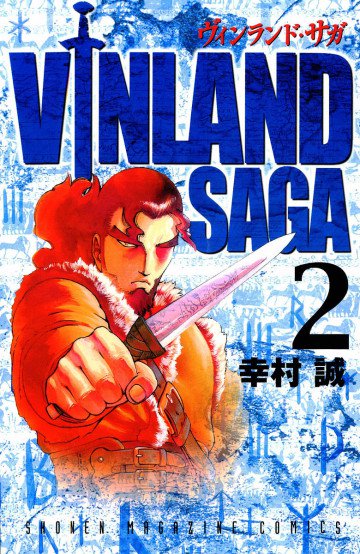 ヴィンランド・サガ 2