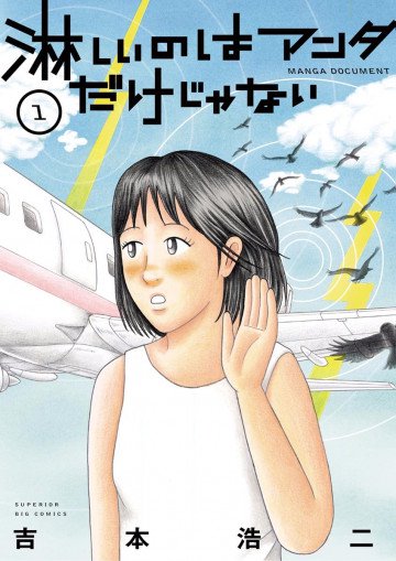 淋しいのはアンタだけじゃない 1
