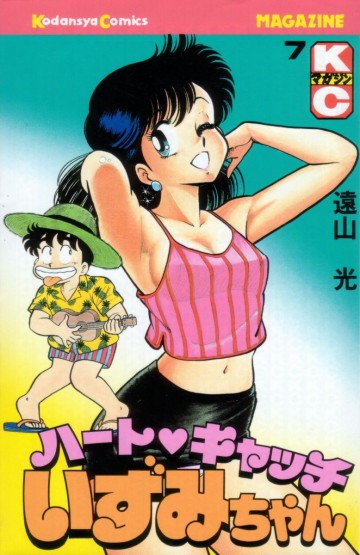 ハートキャッチいずみちゃん 7