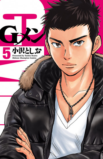 Gメン 5