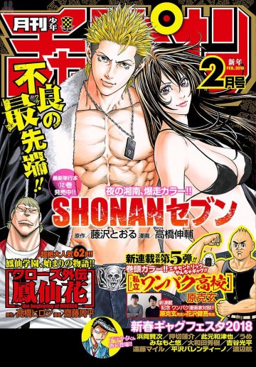 月刊少年チャンピオン 2018年2月号 