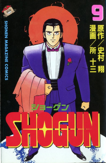 SHOGUN 9