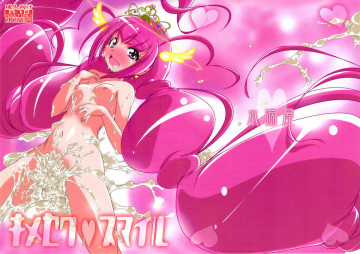 キメセクスマイル 