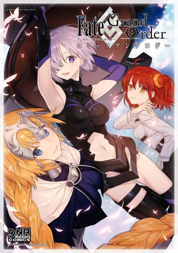 Fate/Grand Order コミックアンソロジー 1