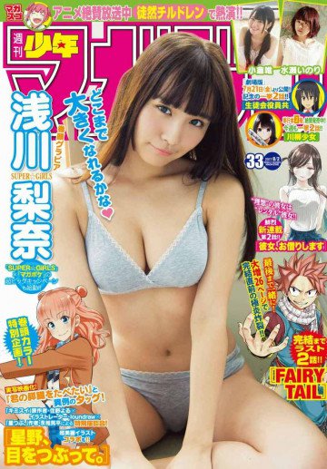 週刊少年マガジン 2017年33号 