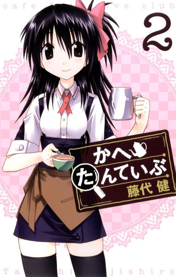 かへたんていぶ 2
