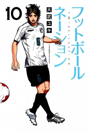 フットボールネーション 10