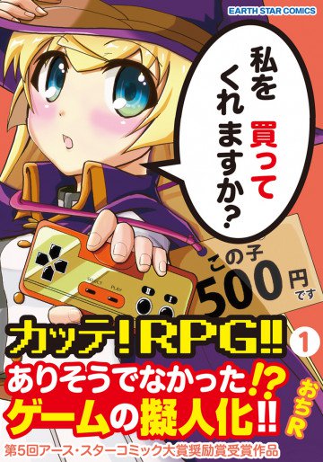 カッテ!RPG!! 1