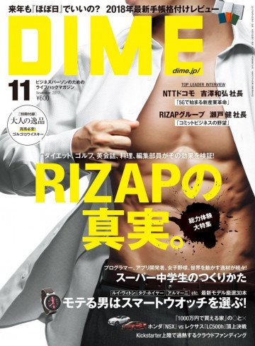 DIME 2017年11月号 