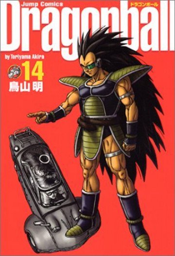 ドラゴンボール―完全版 14
