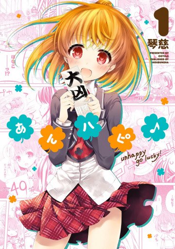 あんハピ♪ 1