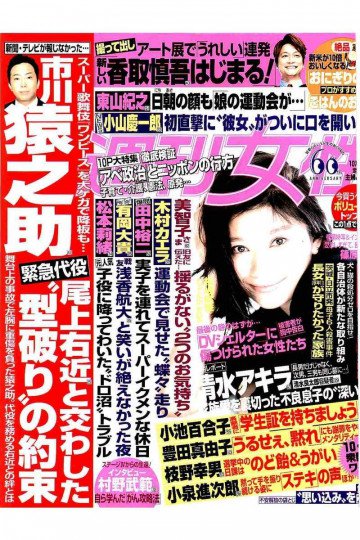 週刊女性 2017年 10/31 号【低画質版】 