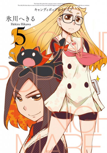 CANDY POP NIGHTMARE 5