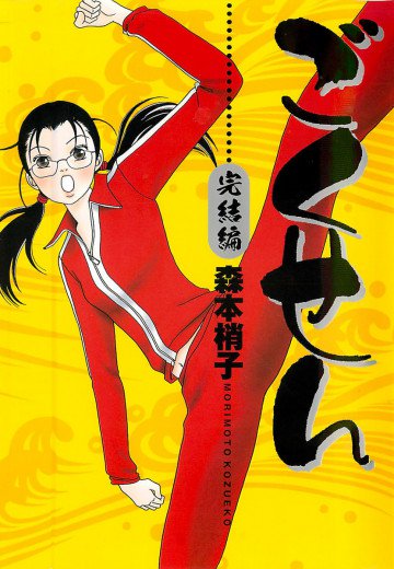 ごくせん 完結編 