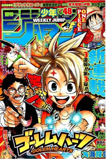 週刊少年ジャンプ 2017年48号【紙書籍版】 