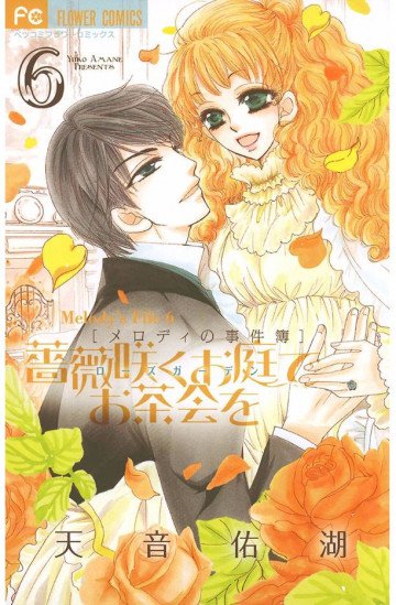 薔薇咲くお庭でお茶会を 6
