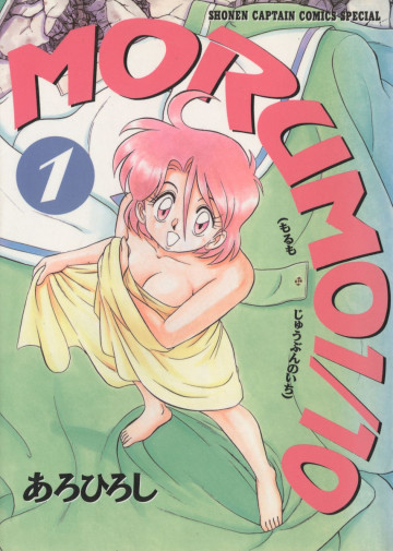 MORUMO 1/10 1