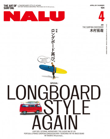 NALU 2017年4月号 No.104 