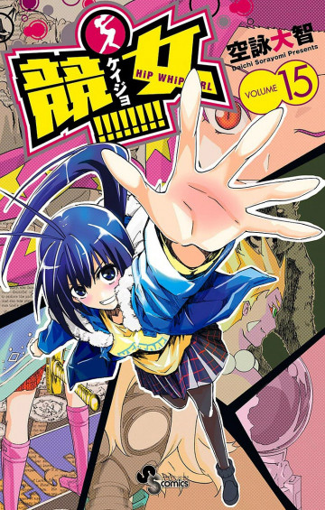 競女!!!!!!!! 15