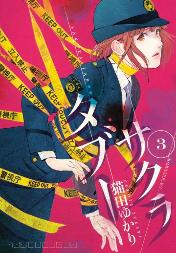 SAKURA TABOO 3