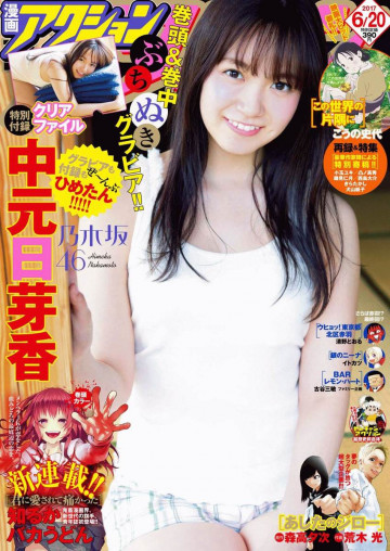 漫画アクション 2017年6/20号 