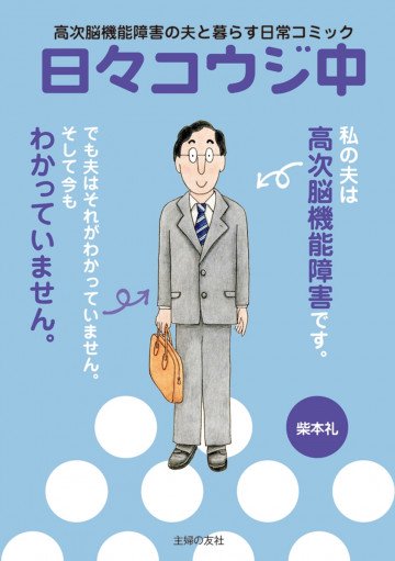 日々コウジ中 
