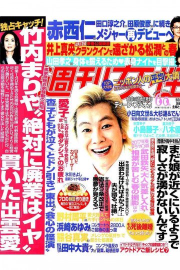 週刊女性 2017年 5/30 号【低画質版】 