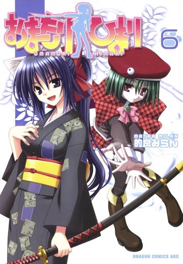 おまもりひまり 6