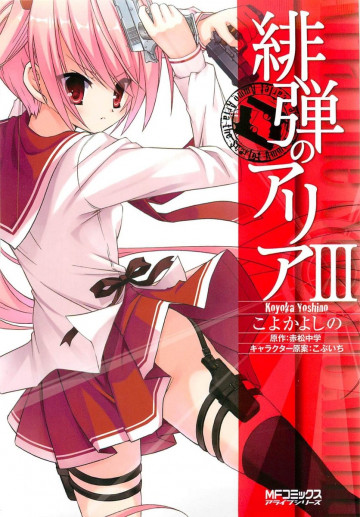 緋弾のアリア 3