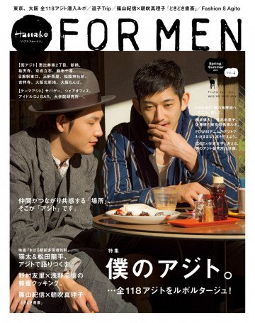Hanako FOR MEN vol.4 僕のアジト。 