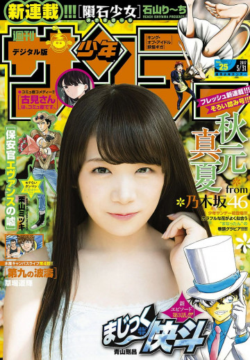 週刊少年サンデー 2017年25号 