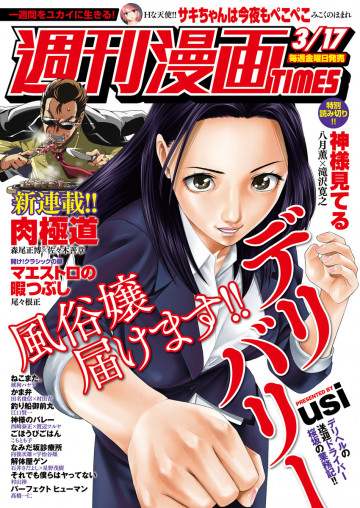 週刊漫画TIMES 2017年3/17号 