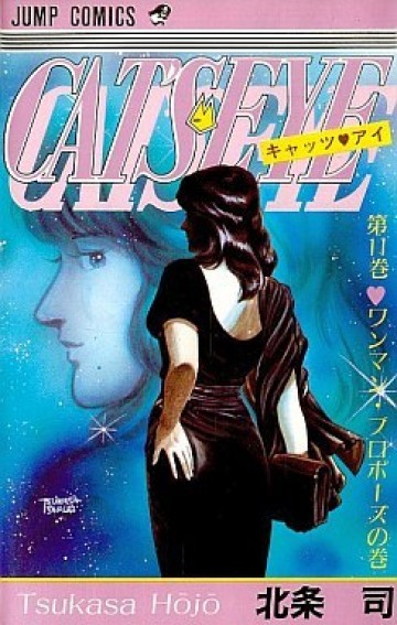 キャッツ〓アイ 11